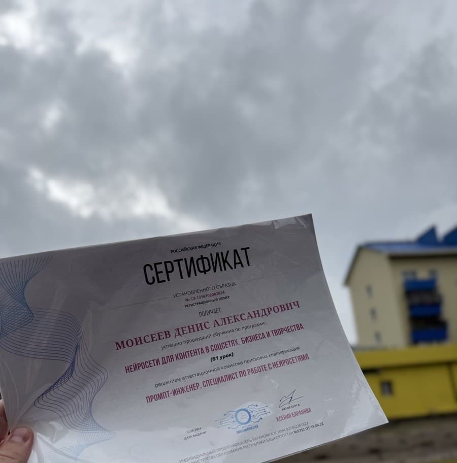 Прошёл аттестацию: промпт-инженер, специалист по работе с нейросетями